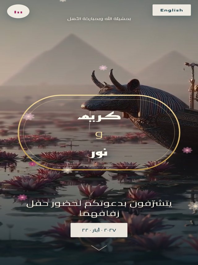 Nilofar — a carved wall breaks into light, then the Nile at dawn with lotus on the water